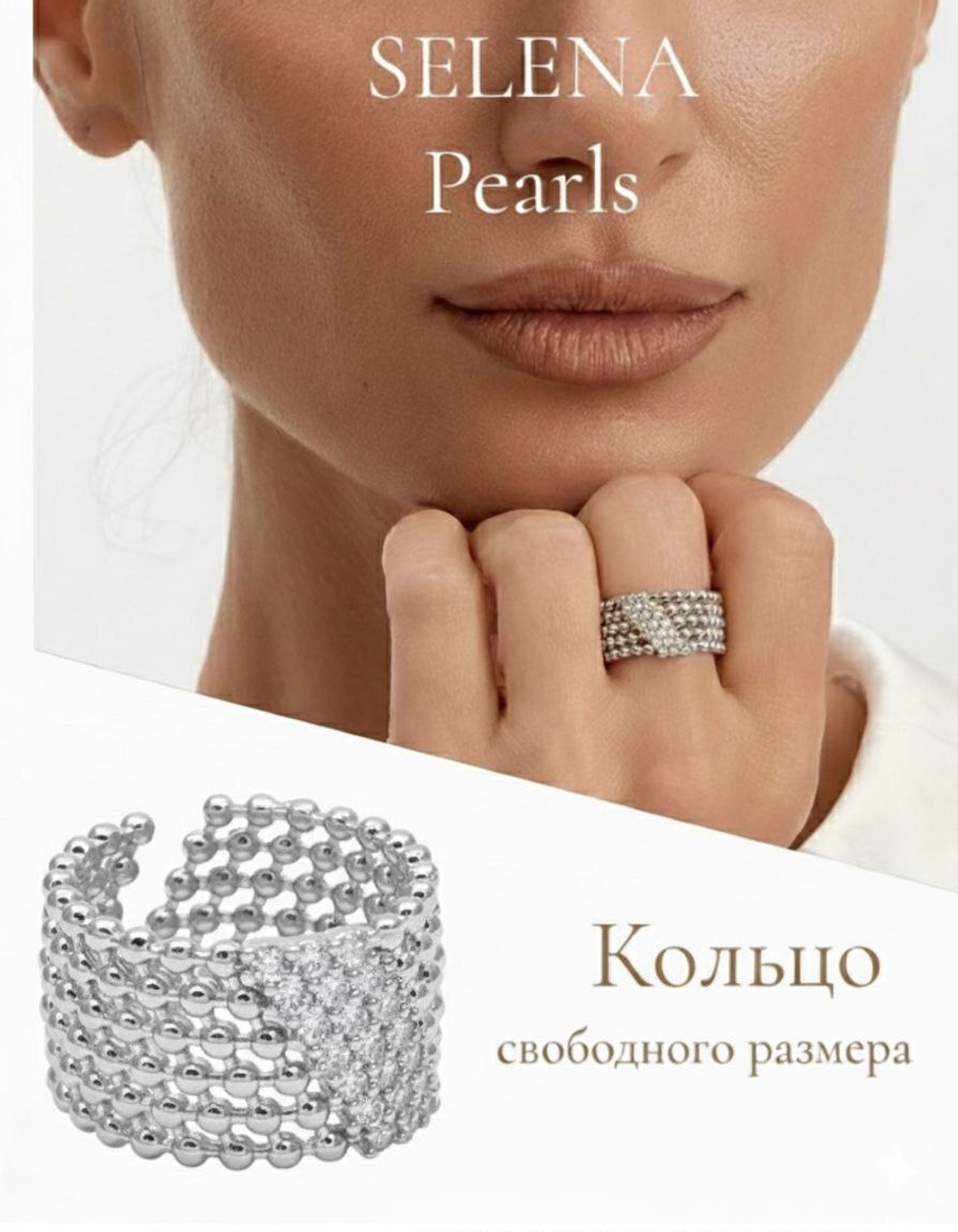 91003513 Кольцо Selena Pearls*