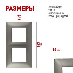 Рамка для розеток и выключателей ЭРА Elegance 14-5002-16 на 2 поста, титан | Эра Elegance