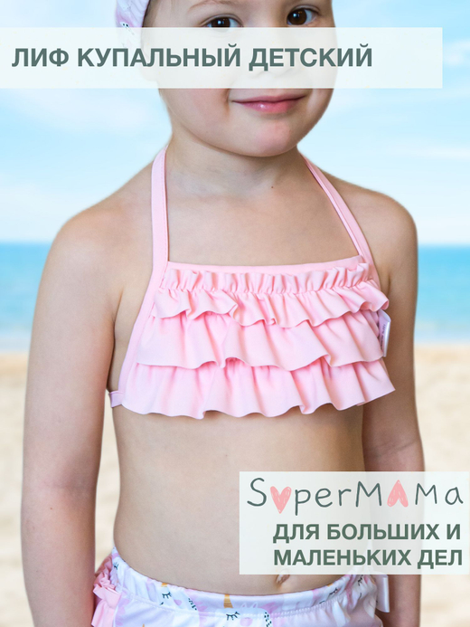 Лиф купальный детский