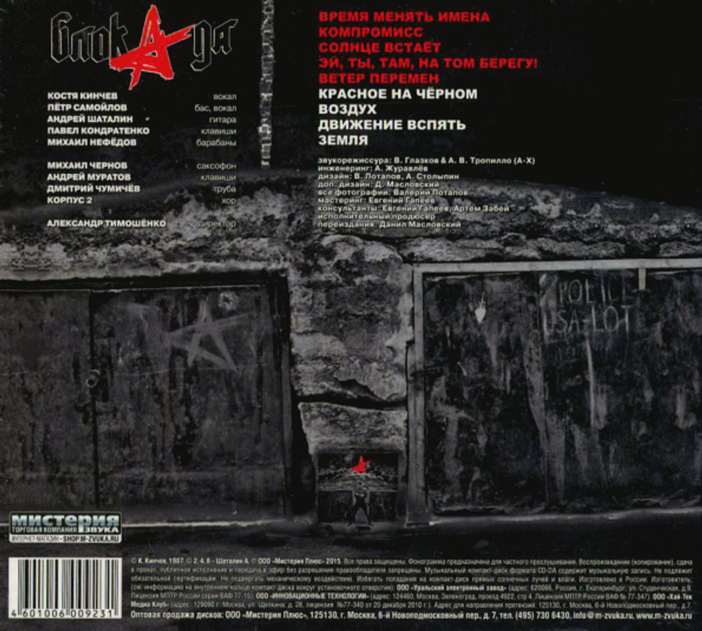 Алиса / Блок Ада (CD)