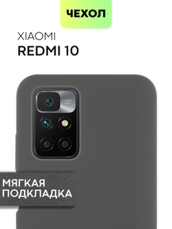 Чехол BROSCORP для Xiaomi Redmi 10 оптом (арт. XM-R10-SOFTRUBBER-DARKGREY)