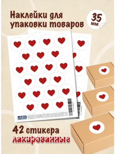 Наклейки Спасибо за покупку, для упаковки товаров, 84 шт