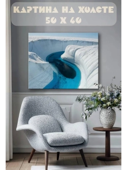 Картина на стену 40 X 50 Ледники