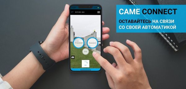 Как управлять автоматикой came с телефона? Как управлять автоматикой came с телефона?