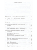 РОЖДЕНИЕ ЕВРОПЫ