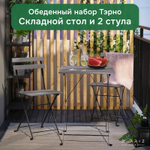Комплект садовой мебели Тэрно: складной стол 55×54×73 и 2 складных стула, массив берёзы, графит