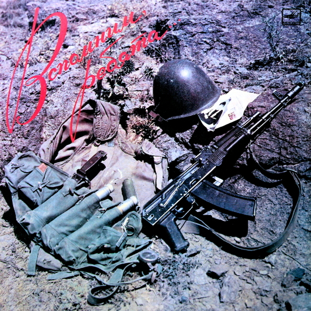 Каскад / Вспомним, Ребята... (LP)