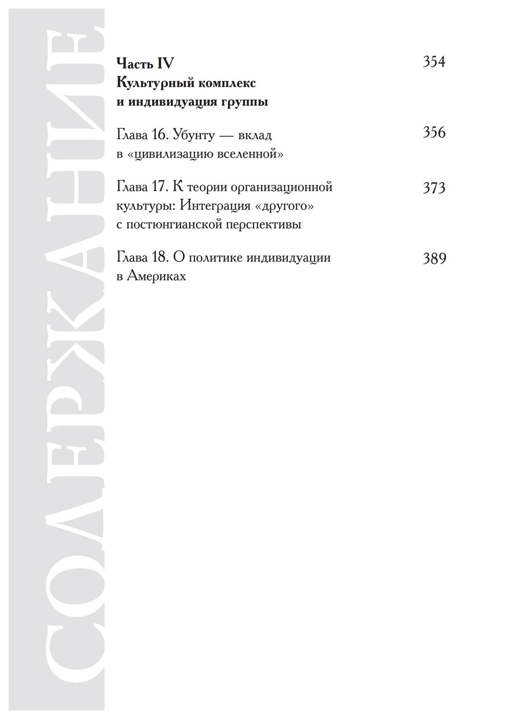 Культурный комплекс. Современные юнгианские взгляды на психику и общество