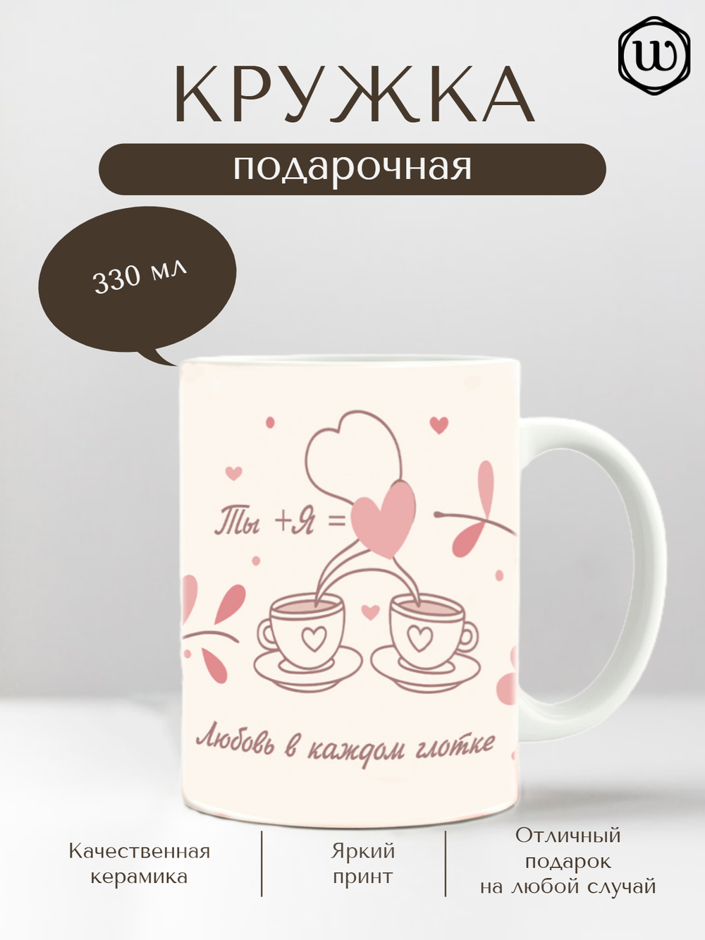 Кружка "Ты+Я"