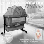 Кроватка детская трансформер BubaGo Meluna арт.BG 181-1 цвет Темно -Серая
