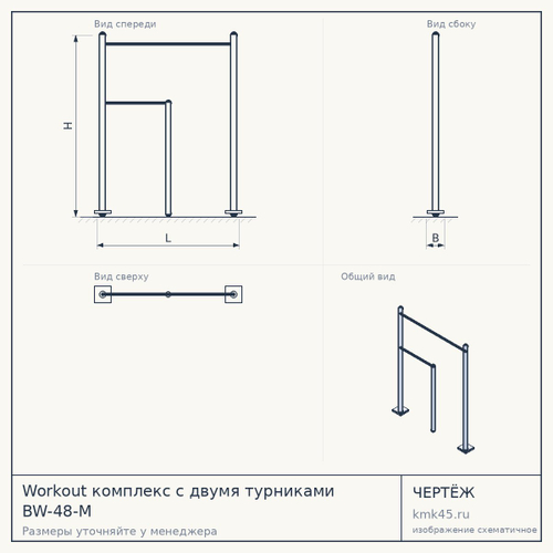Workout комплекс с двумя турниками BW-48-М — от 55 000 ₽