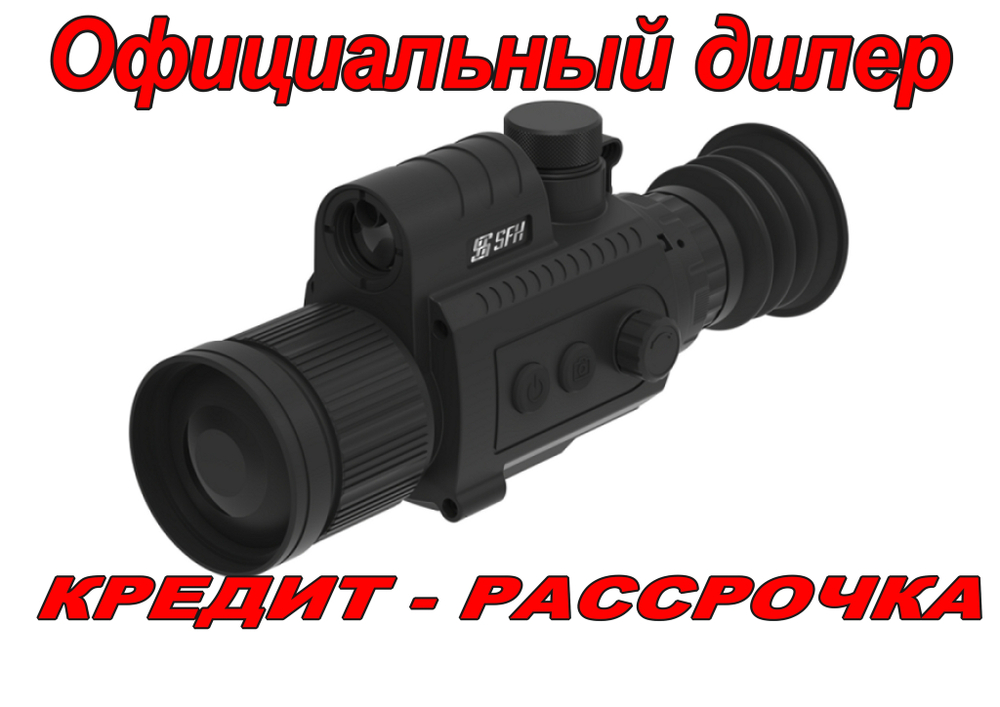 Тепловизионный прицел SFH VARG 35RL