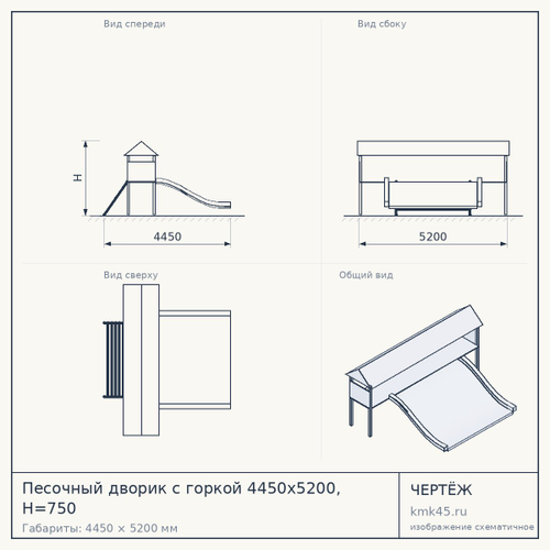 Песочный дворик с горкой 4450x5200, H=750 — от 5 100 ₽