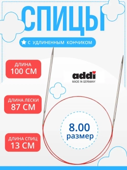 Спицы для вязания круговые с удлиненным кончиком Classic Lace 100см 775-7/100 Addi