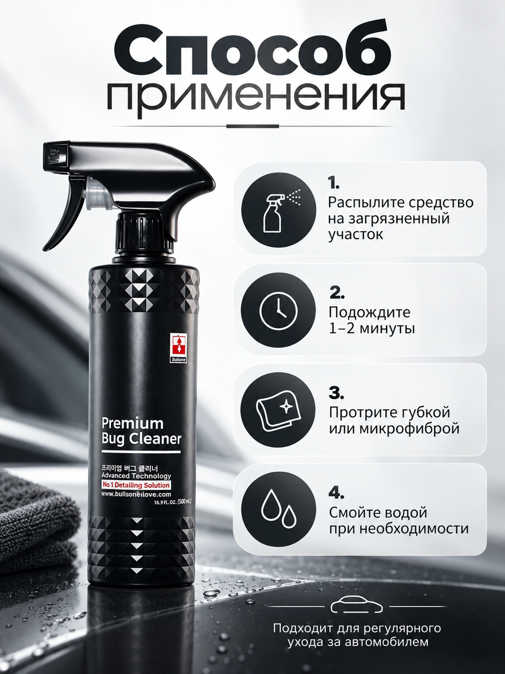 BINDER Очиститель следов насекомых, птичьего помета и древесной смолы Premium Bug Cleaner (pH 11,5)