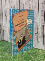 Книга "История экономических учений"