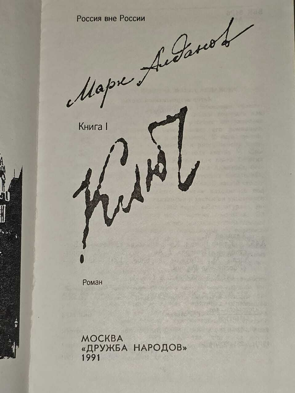 Ключ - Бегство - Пещера. Трилогия (3 тома). Том 1 (Алданов М.) 1991 г.