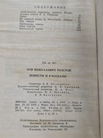 Книга "Повести и рассказы Л.Н.Толстого"