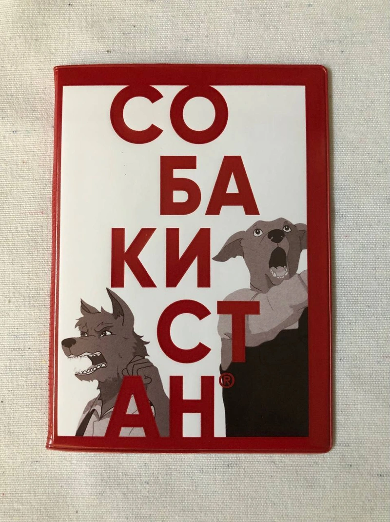 Обложка для паспорта «‎Собакистан»‎ ‎(Белая)