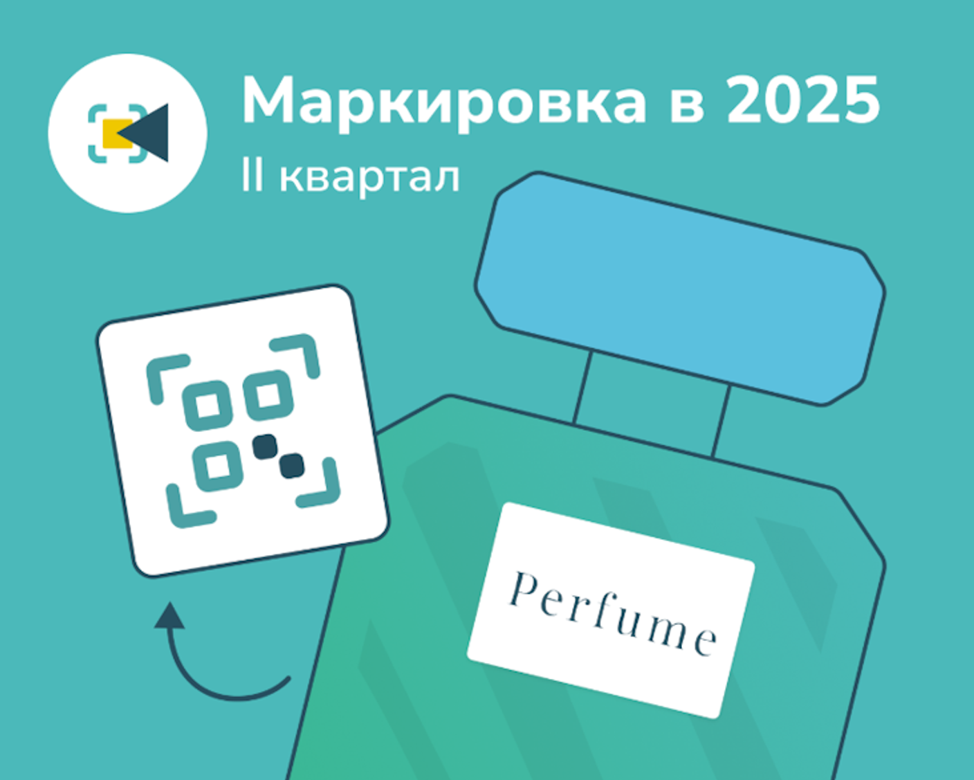 Маркировка во II квартале 2025: важное для розницы