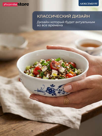 Пиала для супов, салатов 14,5х5,5 см., коллекция Люксембург