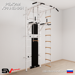 Шведская стенка Sv Sport 559 (Турник рукоход/Брусья/Скамья/Лестница/Трапеция)