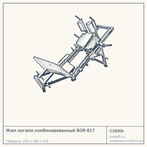 Жим ногами комбинированный BGR-817 — от 203 000 ₽