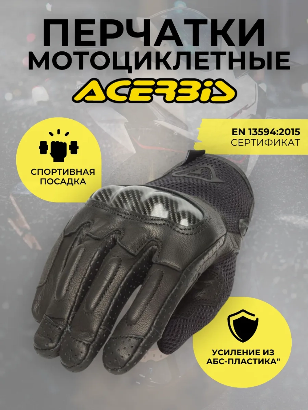 Перчатки ACERBIS RAMSEY LEATHER CE Xl