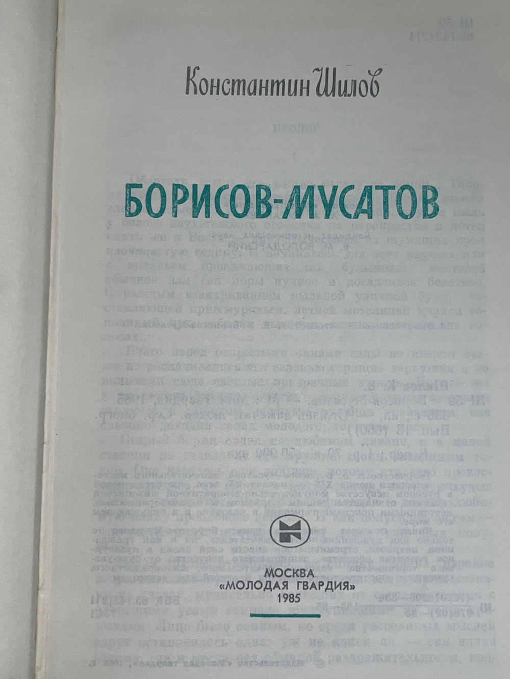 Книга "Борисов-Мусатов"