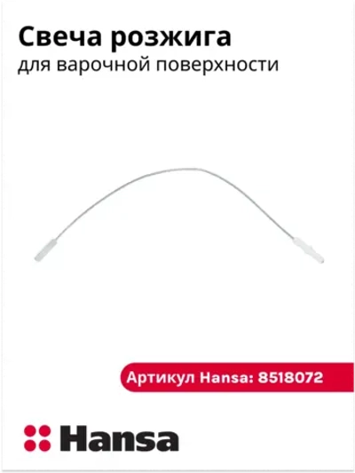 Свеча розжига (Somi 300 PS20002-00-024) 8518072 Hansa