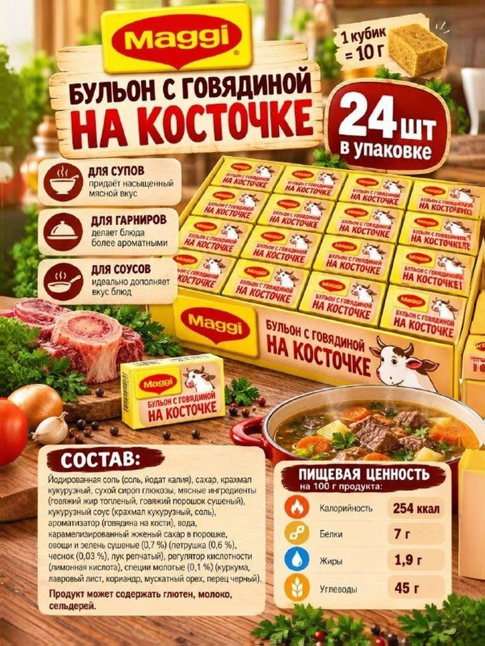 Бульонные кубики Maggi ассорти, куриные и говяжьи, 48 шт