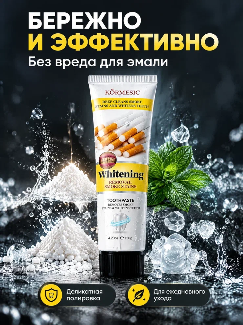 Зубная паста KORMESIC отбеливающая Анти-табак 120 мл