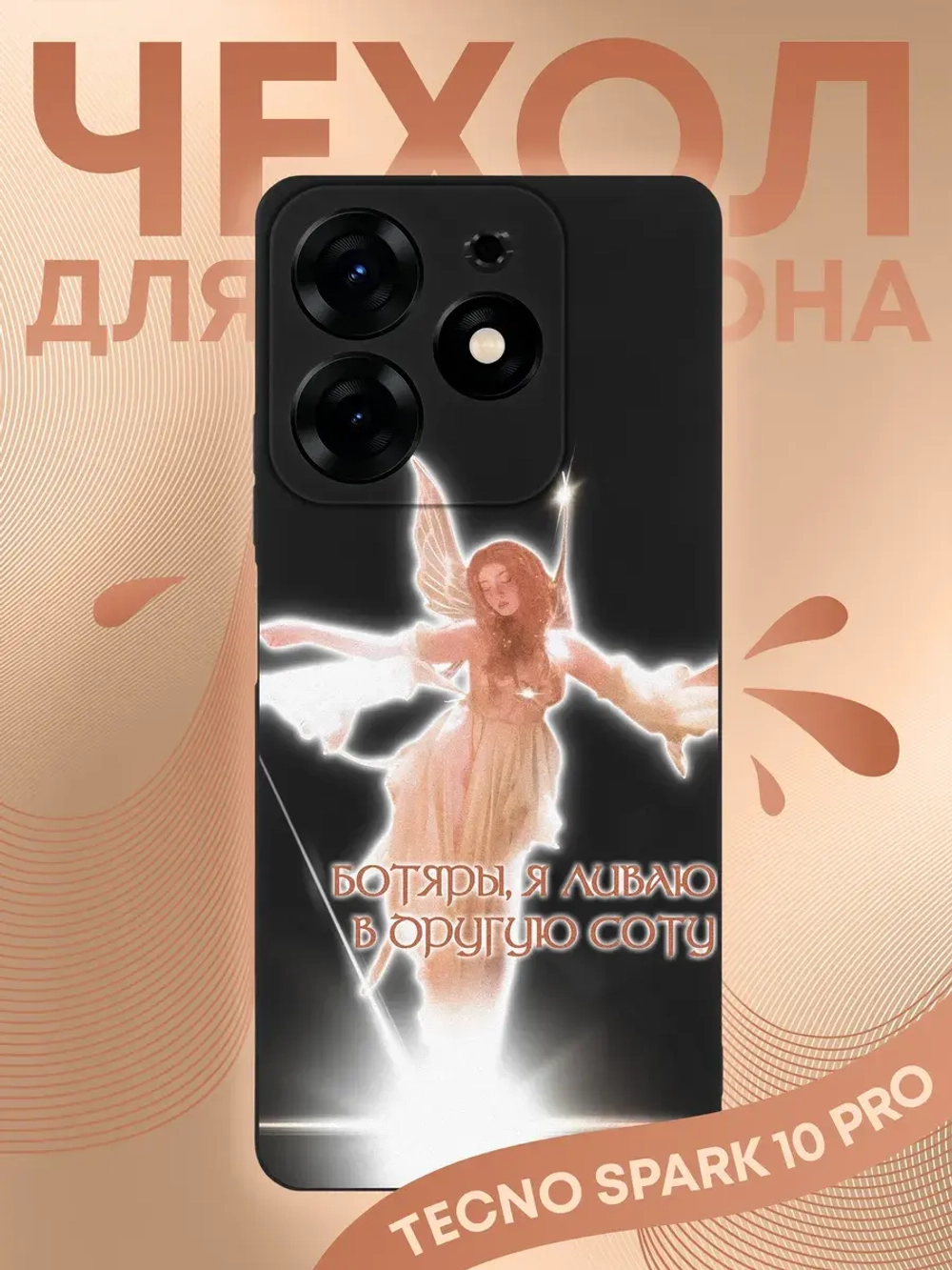 Чехол на Tecno Spark 10 Pro