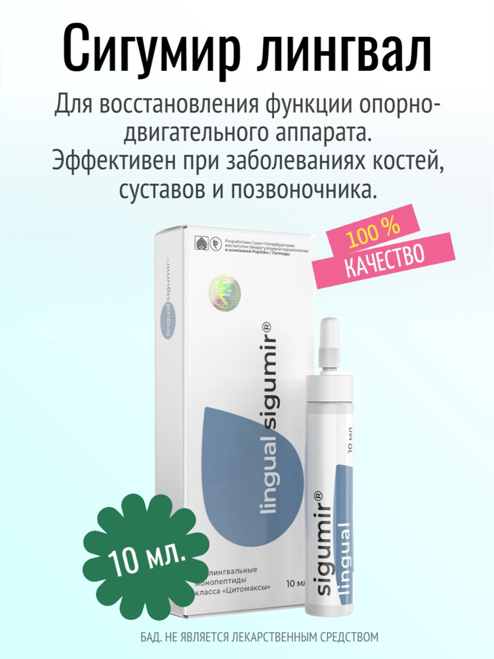 Сигумир лингвал