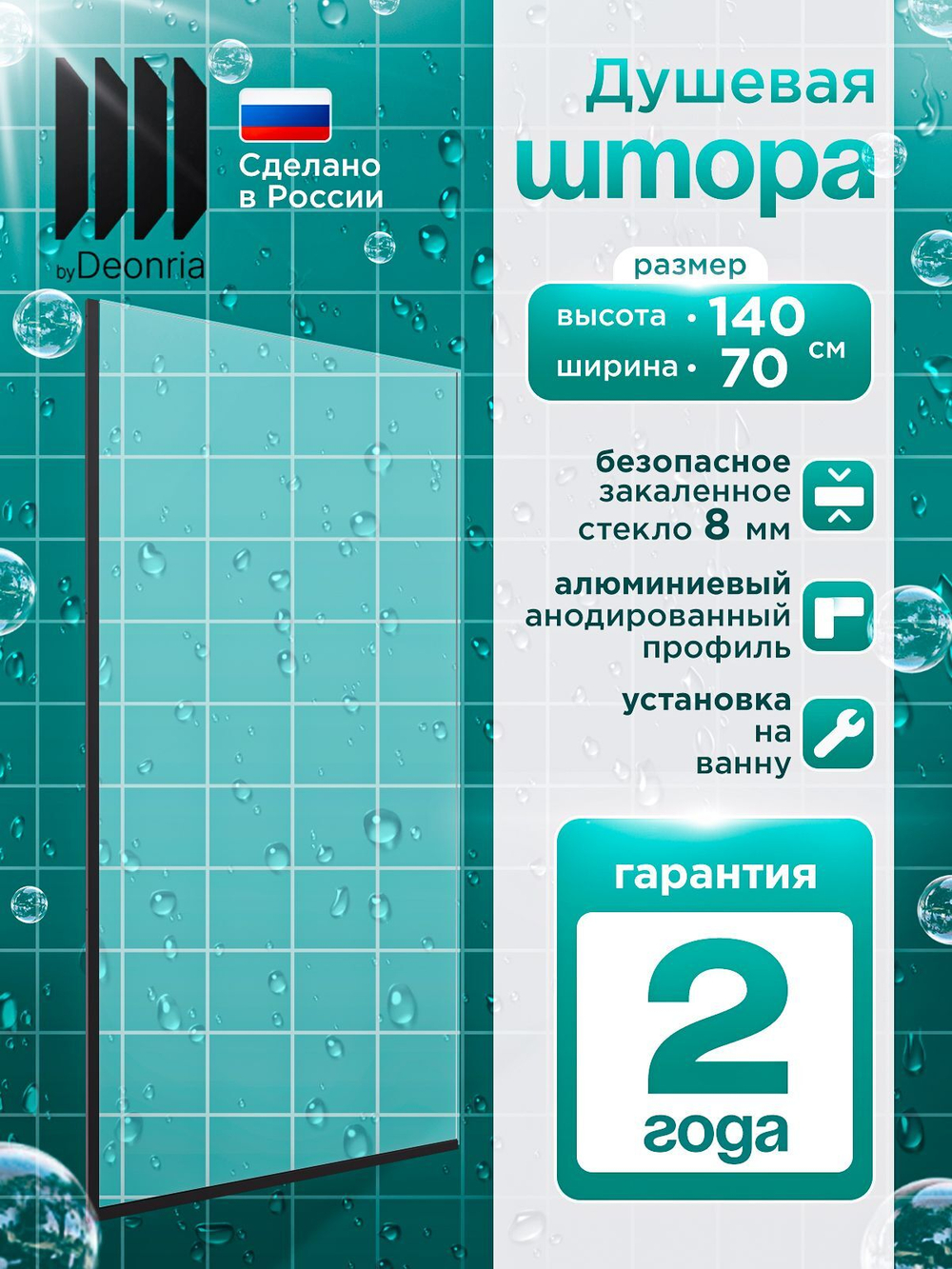 Душевая штора DIONRIA (140х70) стекло прозрачное, профиль черный