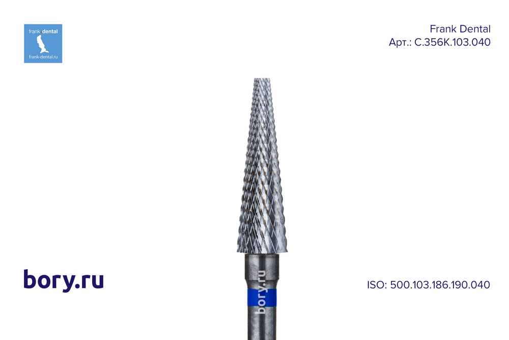 Фреза твердосплавная Frank Dental типа HP - C.356K.103.040
