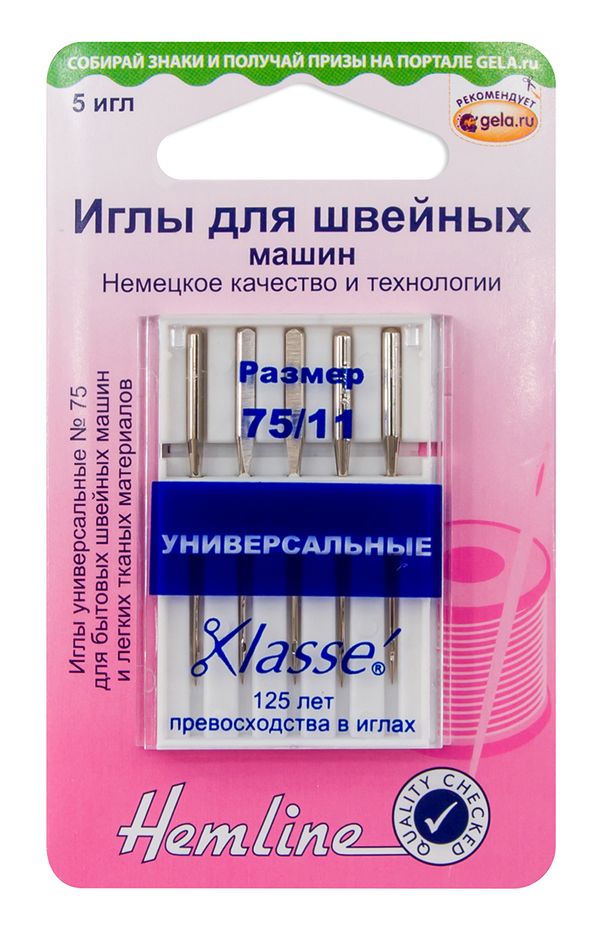 Иглы для швейных машин базовые универсальные 130/705 H, №75 | 5 блист., Hemline