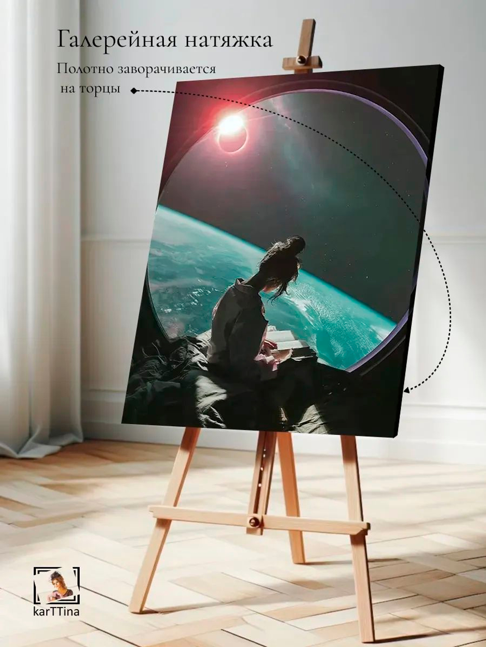 Картина "Космос далеко", для интерьера 30х40см 1шт.