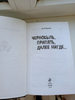 Чернобыль, Припять, далее нигде... (Реальный мир сталкеров)