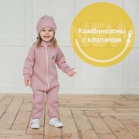 Комбинезон с клапаном  утепленный  "Пудра"