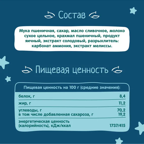 Печенье ФрутоНяня растворимое пшеничное с мелиссой для питания детей раннего возраста 120г