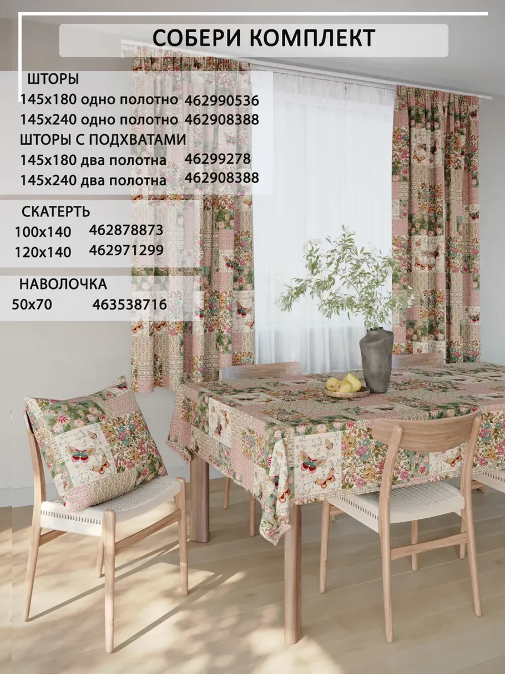 Штора из рогожки на кухню, для спальни, гостиной 145х240 1шт