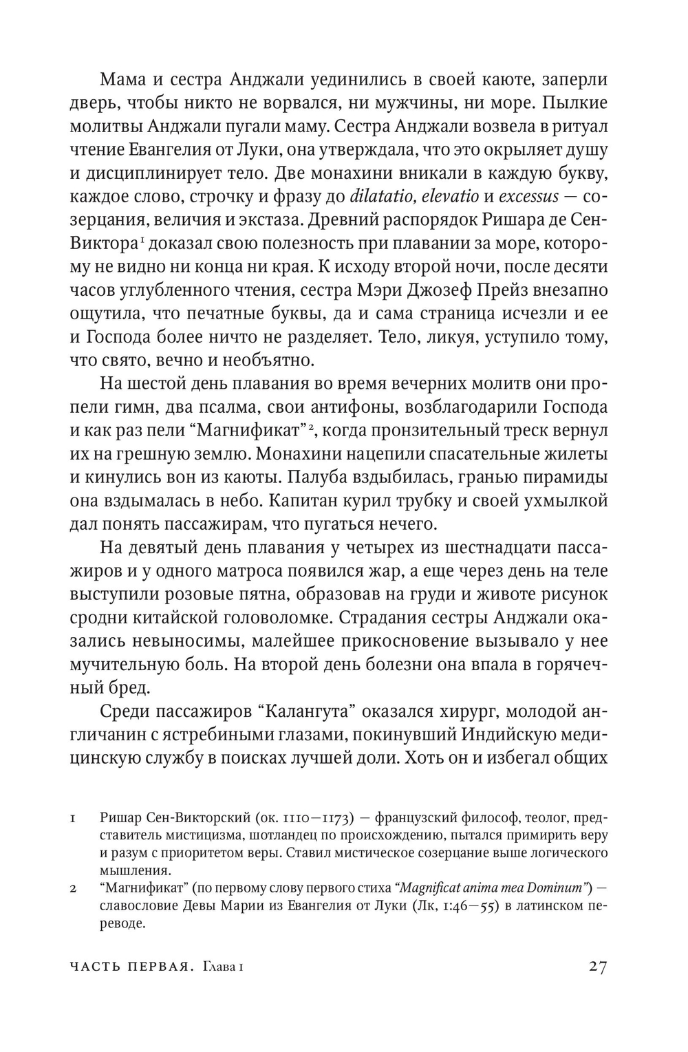 Рассечение Стоуна
