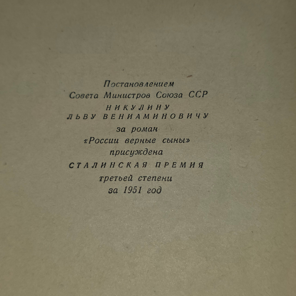 Книга " России верные сыны"