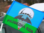 Флаг Разведка ВДВ на автомобильном флагштоке
