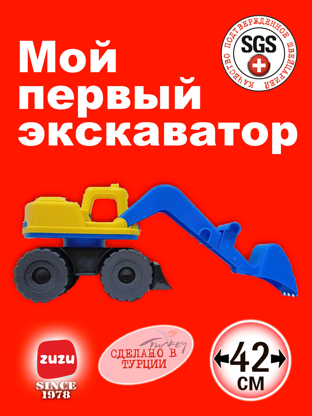 Машинка Эскаватор - игрушечные машинки для мальчиков с раннего возраста. Экскаватор игрушка