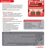 Тормозные колодки Goldfren 015 AD