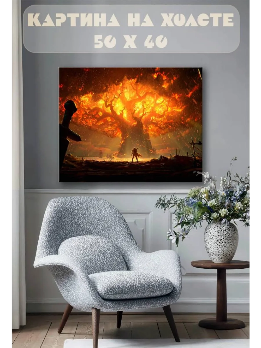 Картина на стену 40 X 50 World of Warcraft