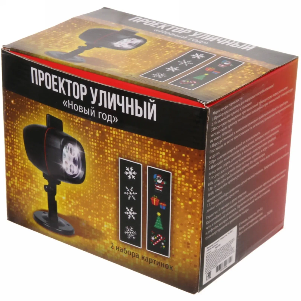 Проектор уличный «Новый год» XL-803 2 набора картинок (220V)
