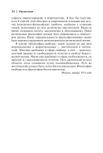 Философия свободы